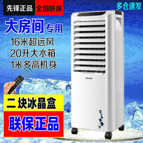 先锋空调扇家用冷风扇办公室制冷水冷风扇遥控大型风量移动降温冰