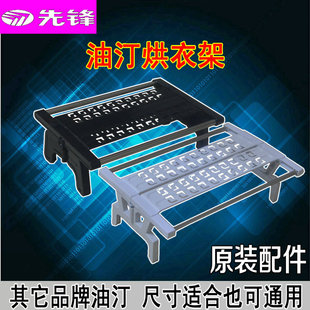 先锋油汀晾衣架取暖器烘衣架烤衣架子电暖器原装干衣机开关加湿盒