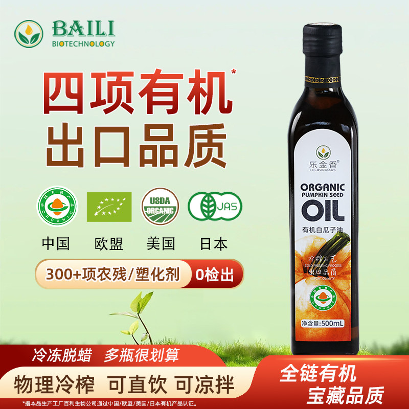 乐金香有机南瓜白瓜子籽油500ml初冷榨油男性南瓜仁油植物油