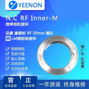 艺能 尼康 康泰时旁轴RF镜头N.C RF Inner-M微单相机转接环