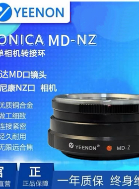 艺能MD-NZ 适用美能达MD镜头转接尼康Z相机转接环