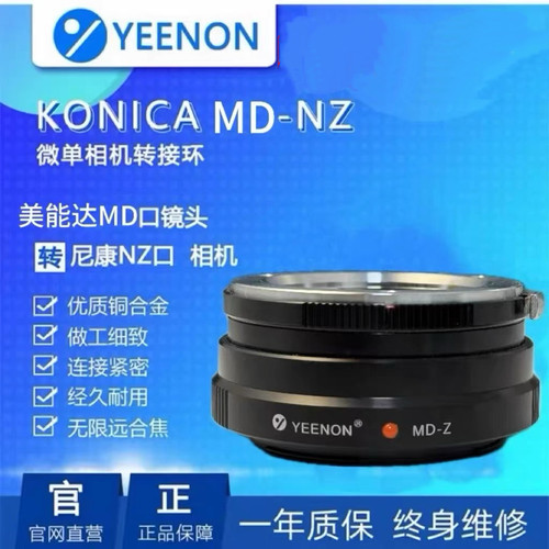 艺能MD-NZ 适用美能达MD镜头转接尼康Z相机转接环