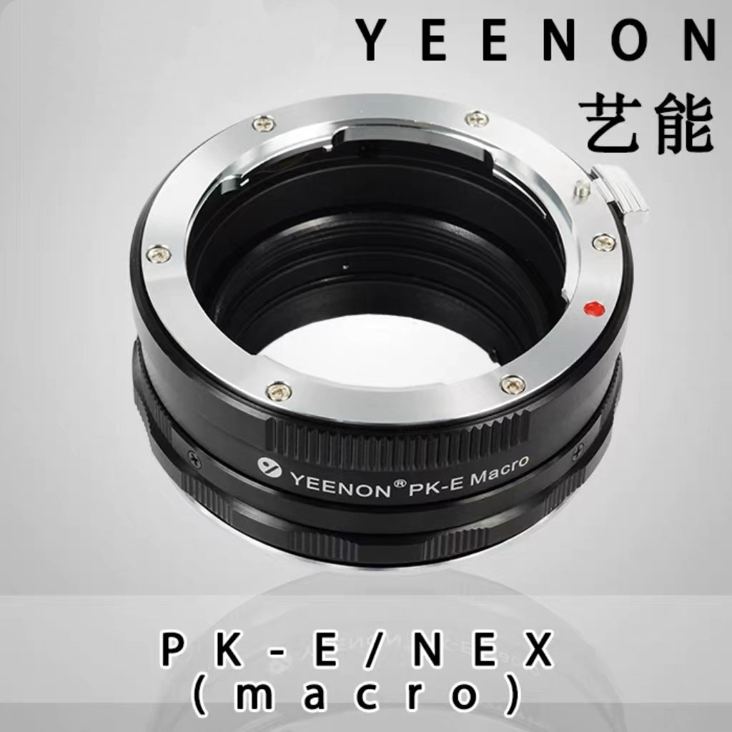 艺能 PK-E NEX适用于SONY机身宾得PENTAX PK镜头接索尼微距转接环