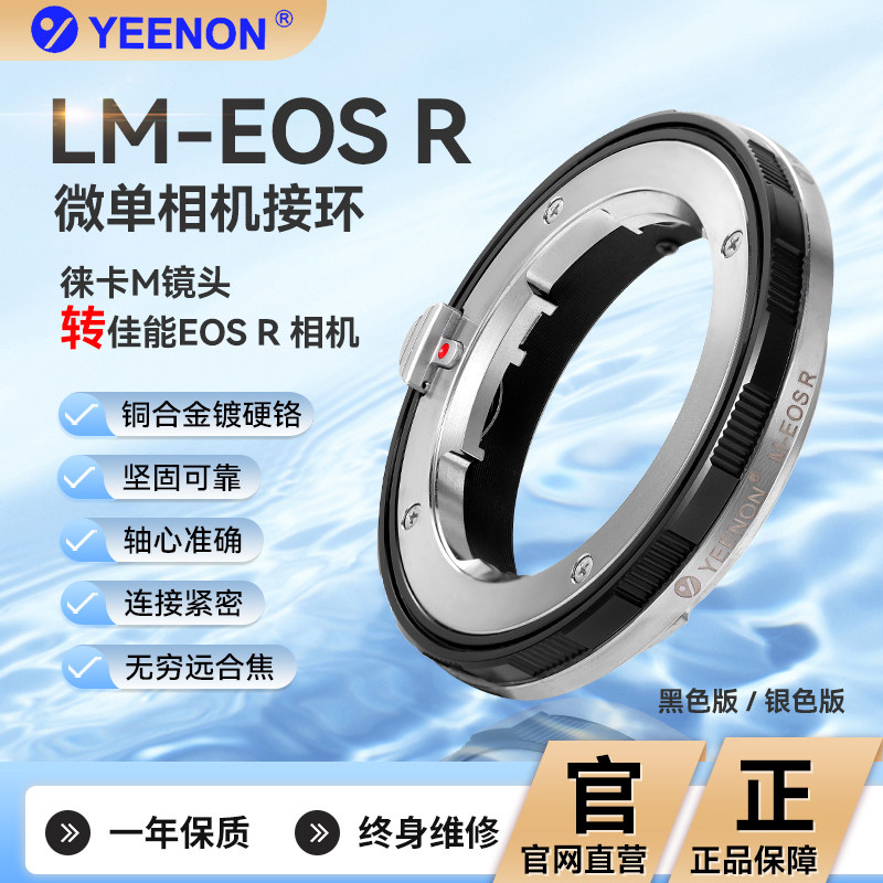 艺能LM-EOS R 固定环 徕卡M口镜头转佳能EOS R