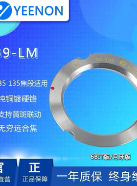 艺能环转接环L39--LM(35 135)徕卡螺口转徕卡M机(M39-LM)6BIT