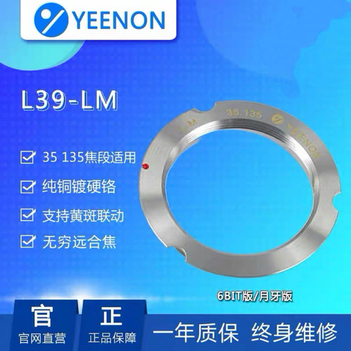 L39螺口镜头徕卡M相机艺能转接环