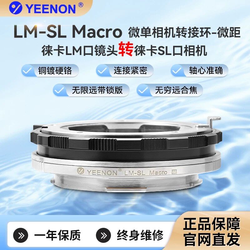 艺能徕卡leica M LM-SL微距转接环近摄  无限远带锁版