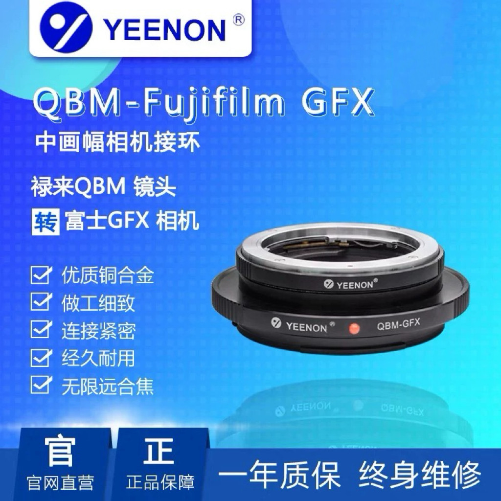 艺能 QBM-GFX 转接环 适用禄来QBM口镜头转接富士GFX 100S/50S2/R