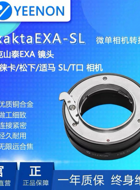 艺能EXA-SL/T 转接环 适用爱克山泰 EXA口镜头转徕卡SL/T口相机
