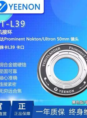 艺能 VOIGTLANDER 福伦达至尊-L39转接环 黑&银