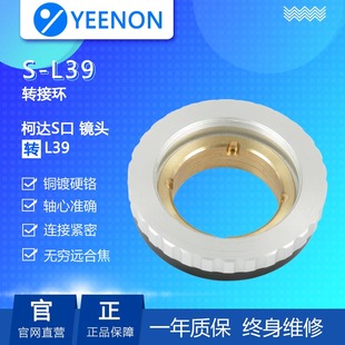 柯达 Kodak   S--L39  艺能转接环 可调中线位
