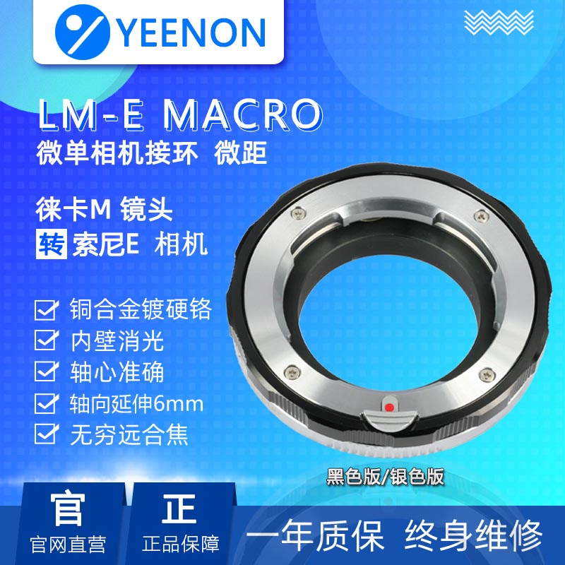 索尼徕卡微距艺能转接环
