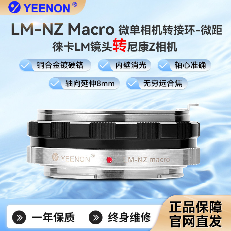 艺能 适用徕卡M镜头转接NIK Z尼康微单Z6/Z7近摄微距转接环 LM-NZ
