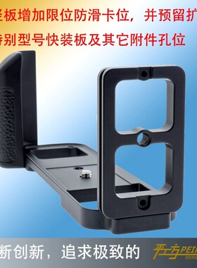 PEIPRO原创GFX50R中画幅L型快装板/底座底板手柄竖拍板二代