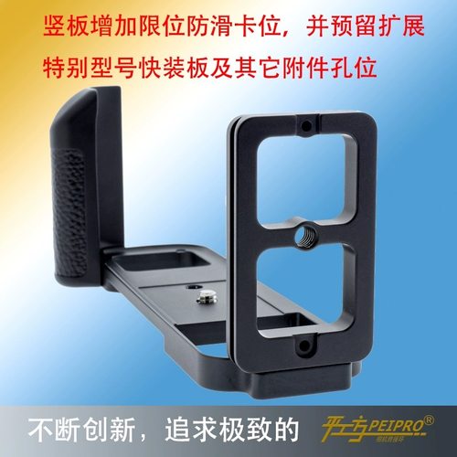PEIPRO原创GFX50R中画幅L型快装板/底座底板手柄竖拍板二代