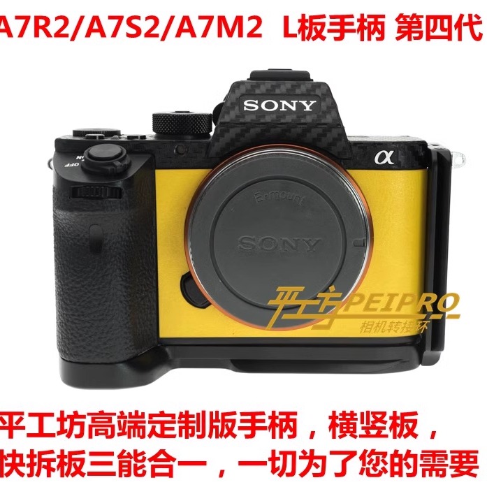 PEIPRO平工坊适用于索尼A7R2手柄 A7M2 A7RⅡA7S2 L型快装板/底座