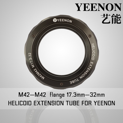 【艺能】新一代调焦筒 铜芯 M42-M42 (17.3-32) 放大头 改口