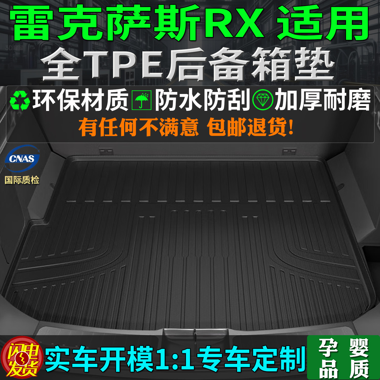 适用雷克萨斯rx后备箱垫tpe尾厢