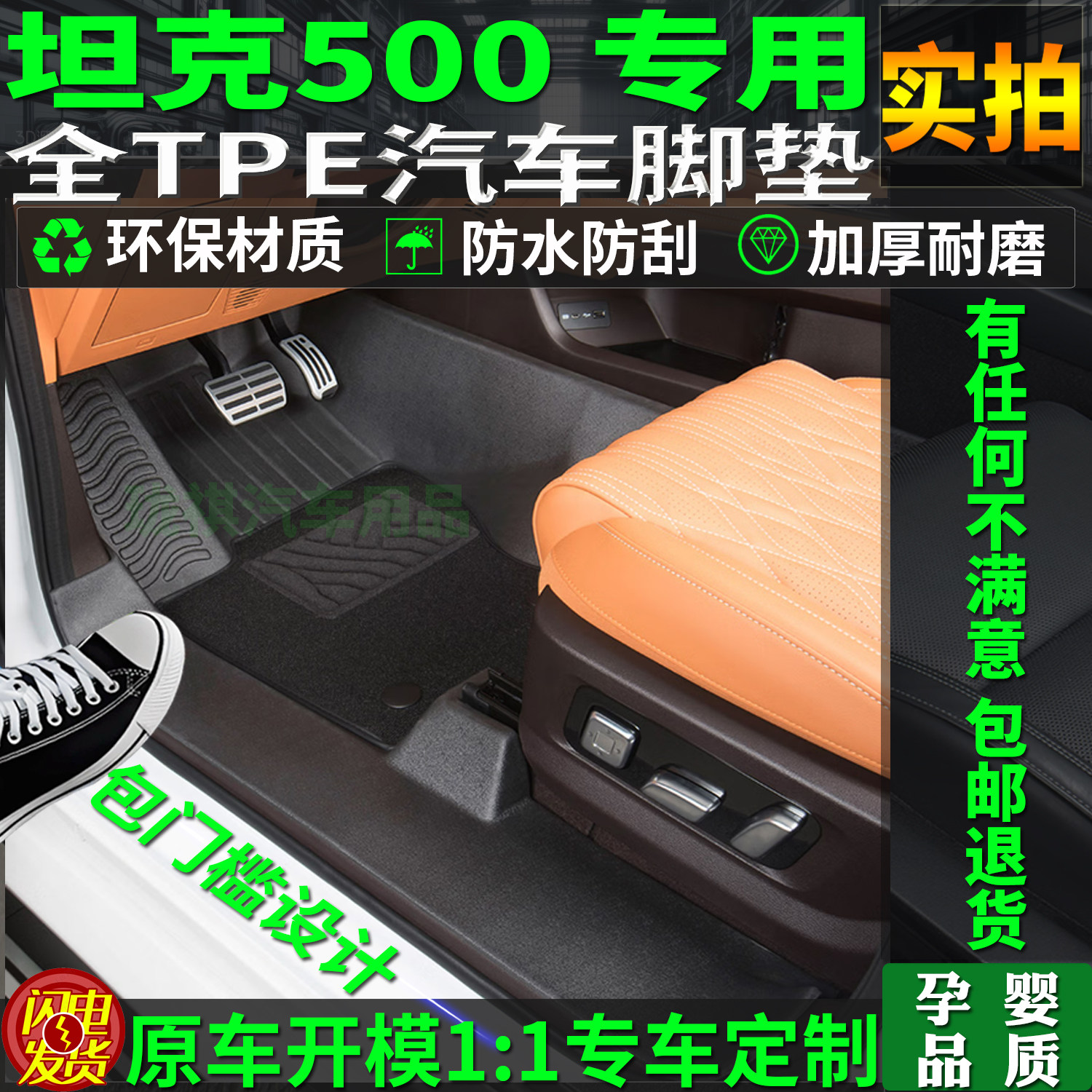 适用坦克500tpe脚垫500hi4zhi4t