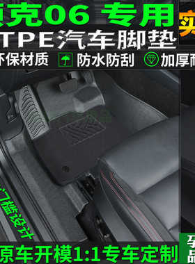 专用20/25/26款24领克06tpe脚垫06emp新能源全包围phev燃油版emix