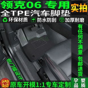 24领克06tpe脚垫06emp新能源全包围phev燃油版 26款 emix 专用20