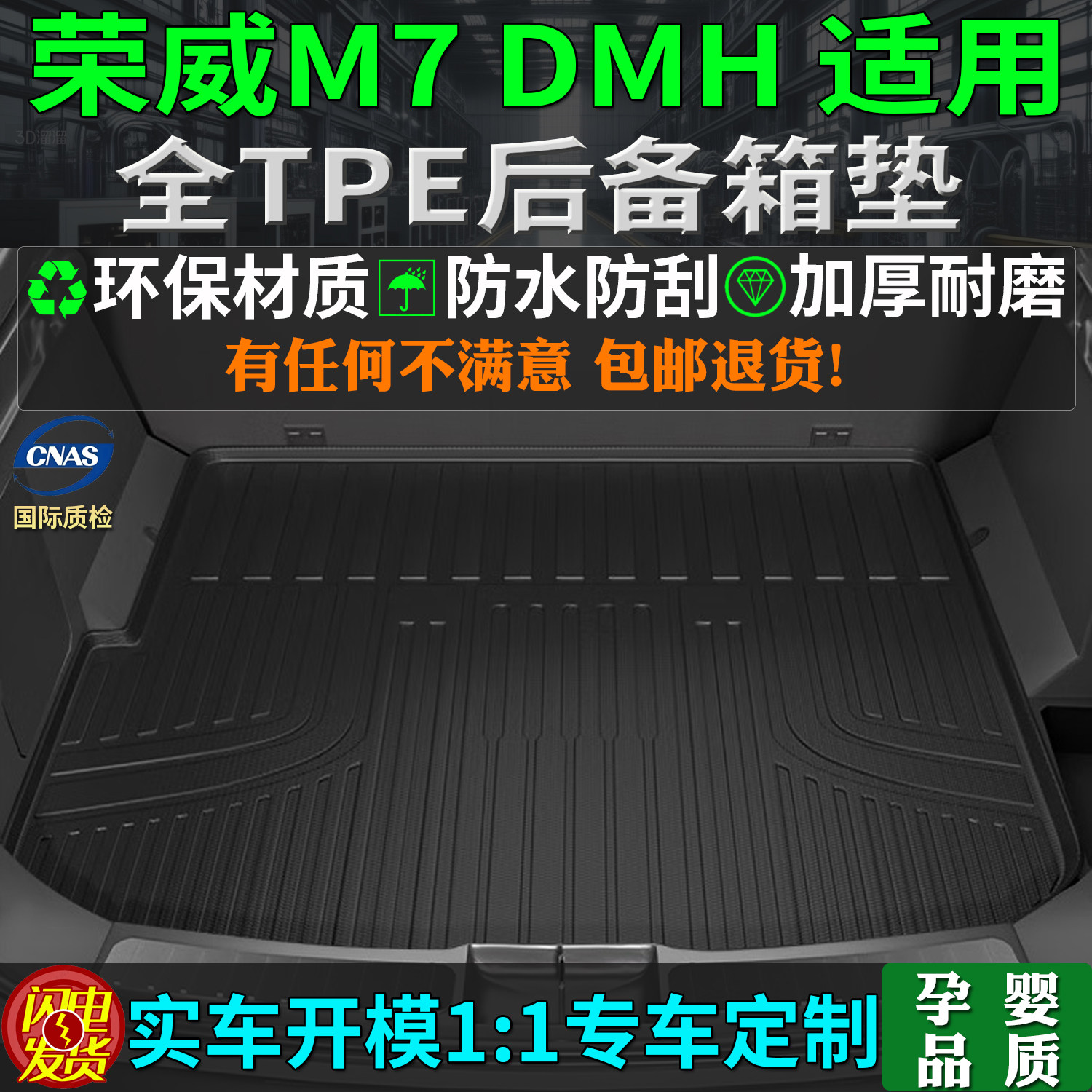 适用荣威m7后备箱垫tpe尾厢