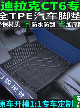 专用16/20/23/25/26款新凯迪拉克ct6tpe汽车脚垫全包围包门槛星空