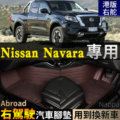 NissanNavara右驾驶Frontier脚垫