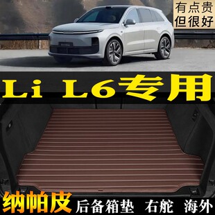 海外汽车后备箱垫全包围pro理想l6max 专用LiL6右驾驶右舵右肽港版