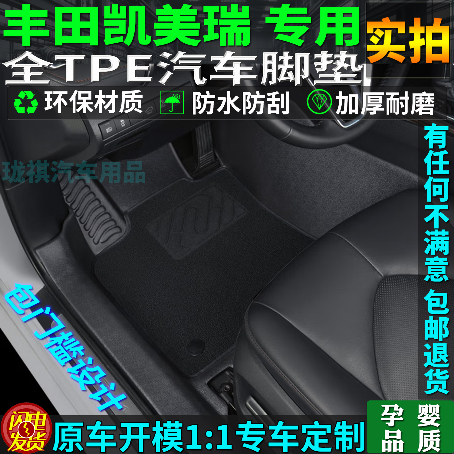适用丰田凯美瑞tpe脚垫九代八七