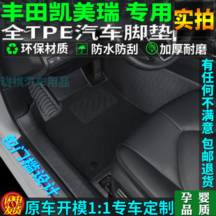 专用08/11/25/26款丰田凯美瑞tpe脚垫九代八六代七半豪华地毯混动