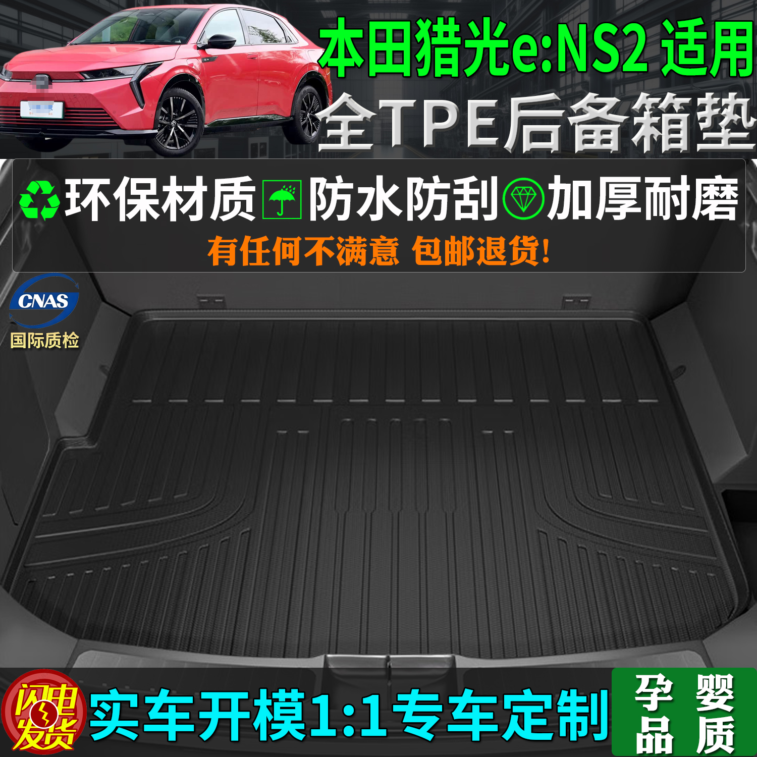 适用本田猎光ens2后备箱垫tpe