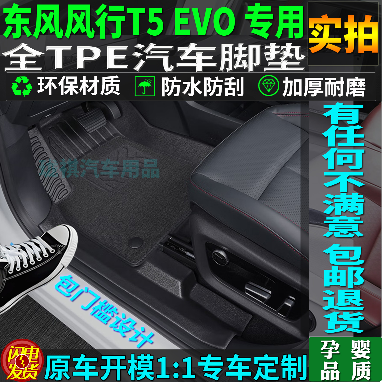 适用东风风行t5evo脚垫tpe全包围
