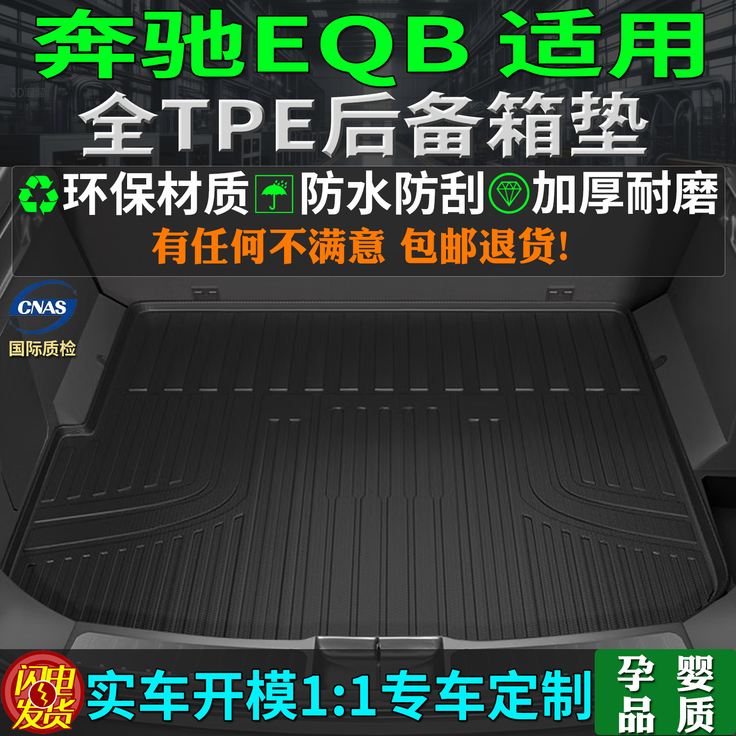 适用奔驰eqb260eqb350tpe尾箱垫