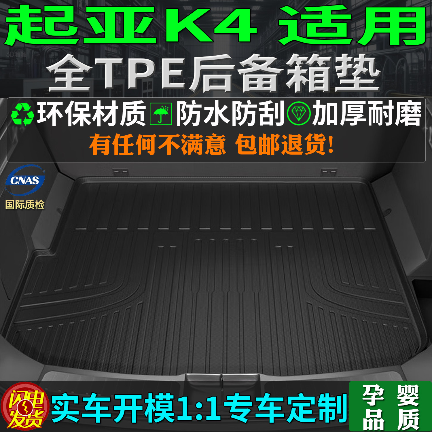 专用14/16/17款东风起亚k4凯绅tpe后备箱垫尾厢背原车内饰品防水
