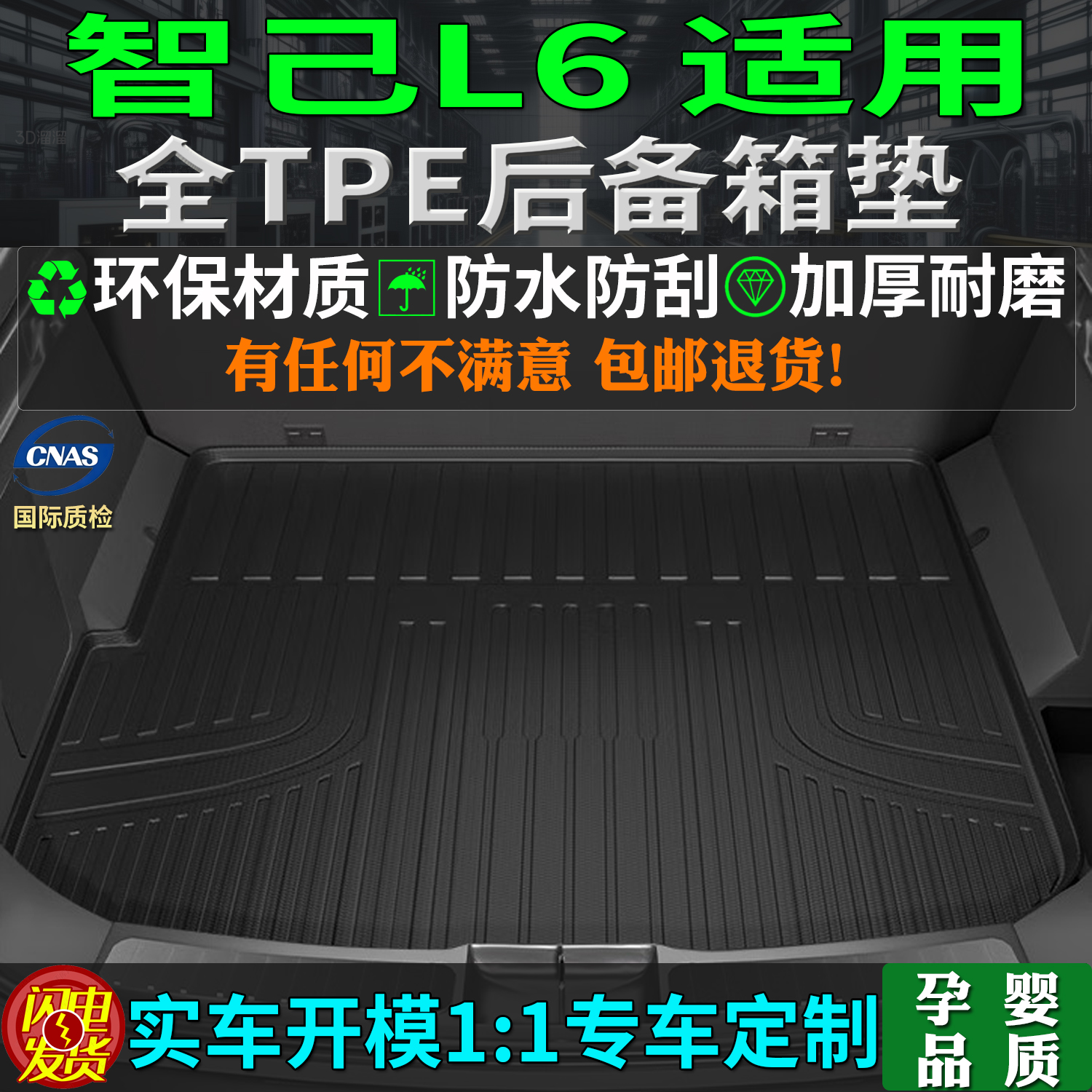 适用新智己l6tpe后备箱垫尾厢背