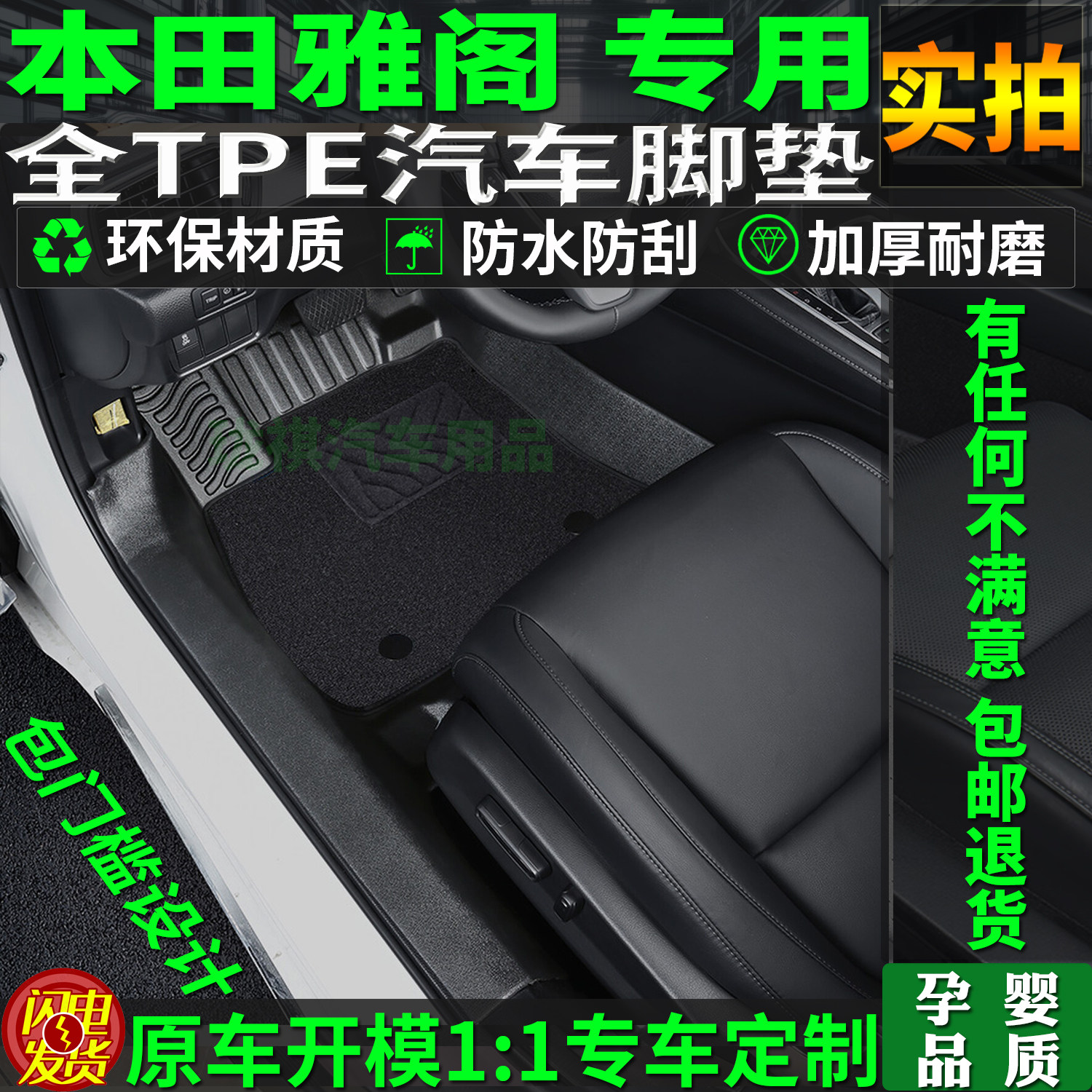 适用本田雅阁tpe脚垫十一代11九