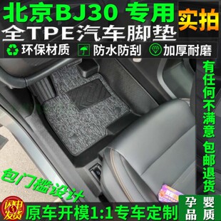 专用21/24/26款北京bj30tpe脚垫全包围包门槛越野旅行家地毯用品