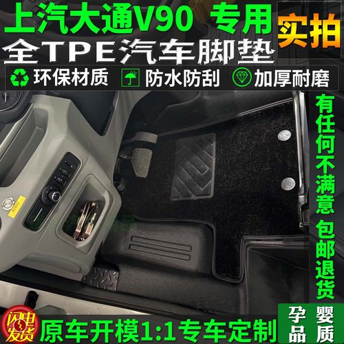 大通V80v90tpe脚垫前排两三座