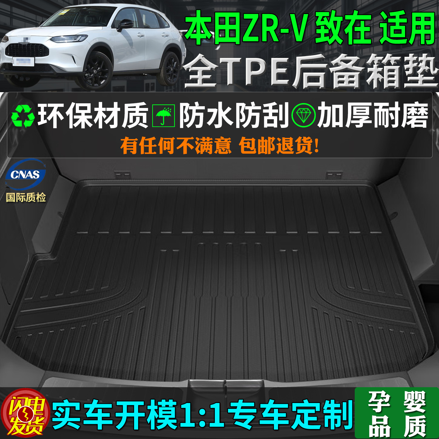 适用东风本田zrv致在tpe后备箱垫