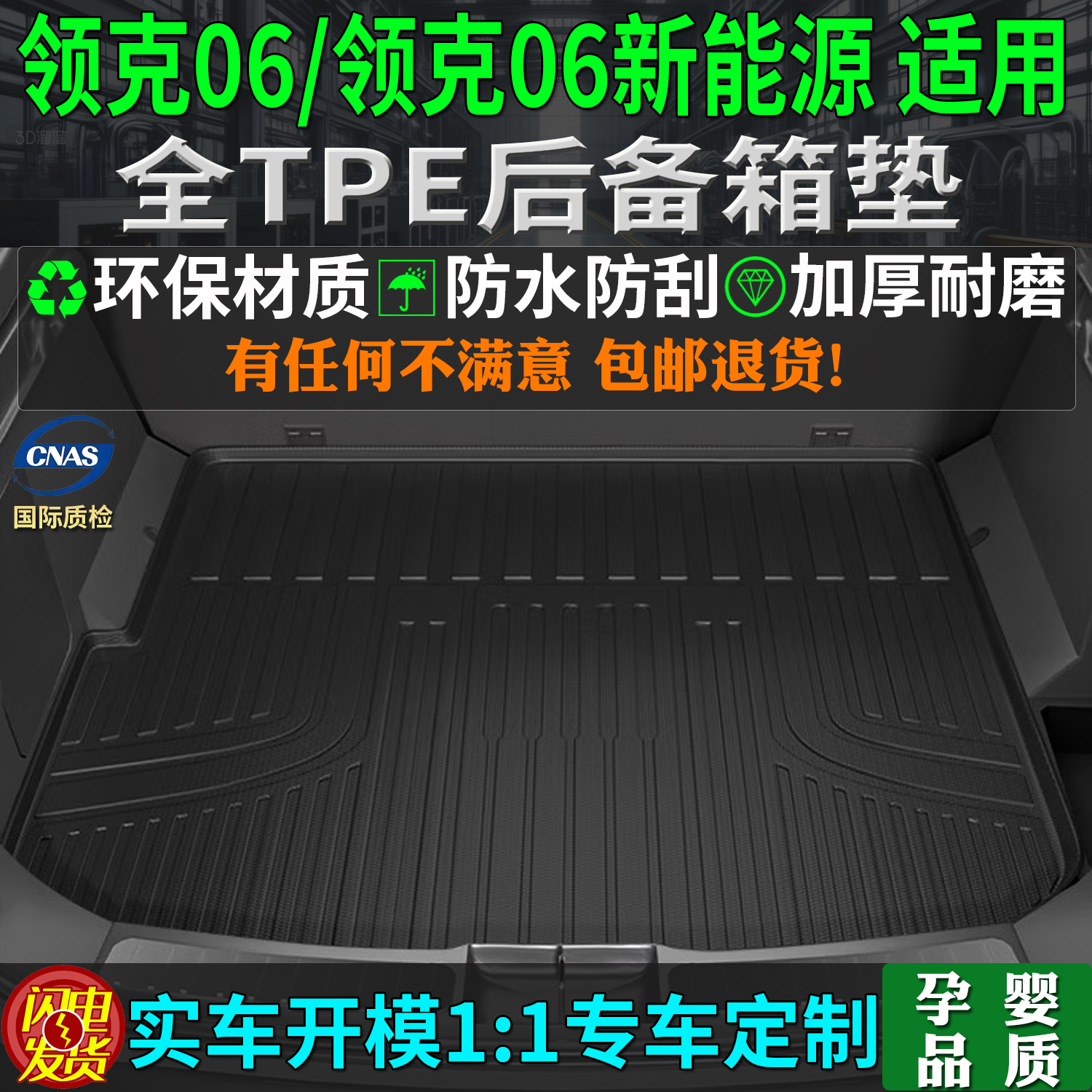 适用领克06tpe06emp后备箱垫燃油