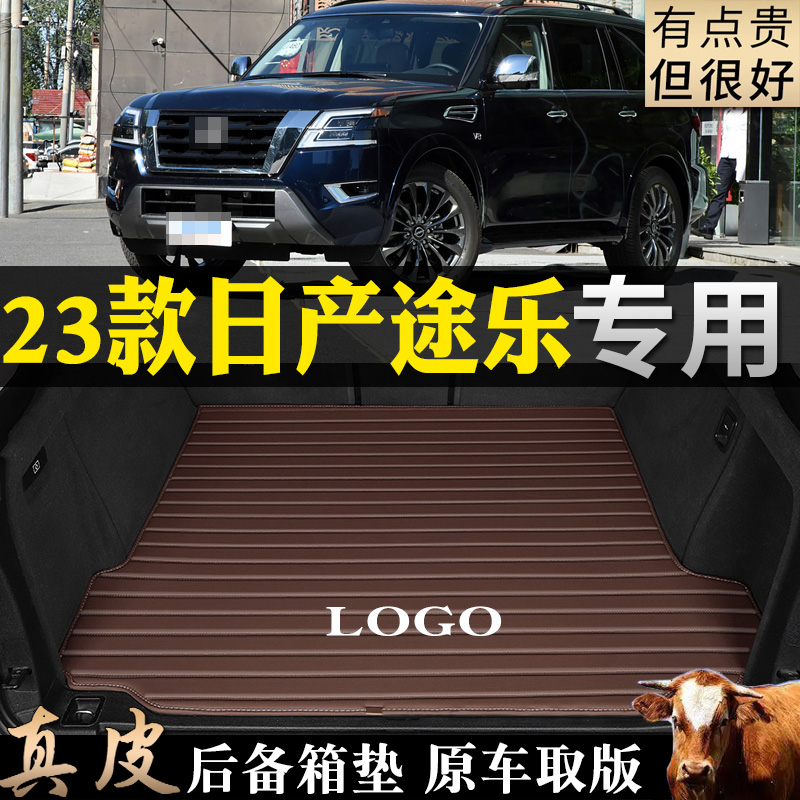 日产途乐y63真皮汽车尾箱垫子