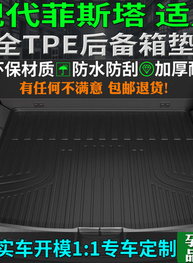 专用19/23/24款北京现代菲斯塔tpe后备箱垫尾厢背nline改装内饰品
