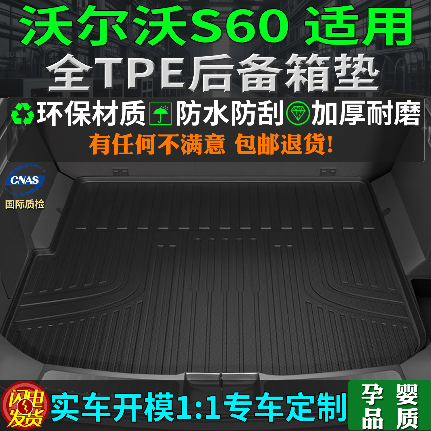 适用沃尔沃S60tpe后备箱垫尾厢背