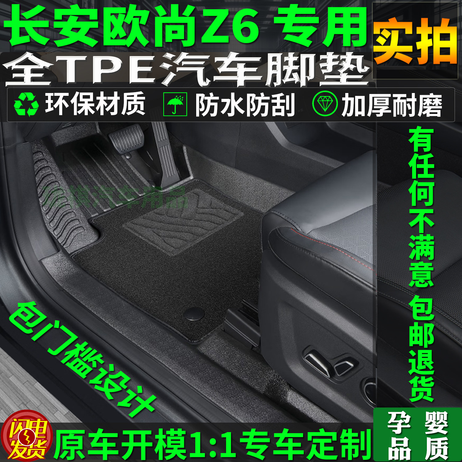 适用长安欧尚z6tpe脚垫z6idd内饰