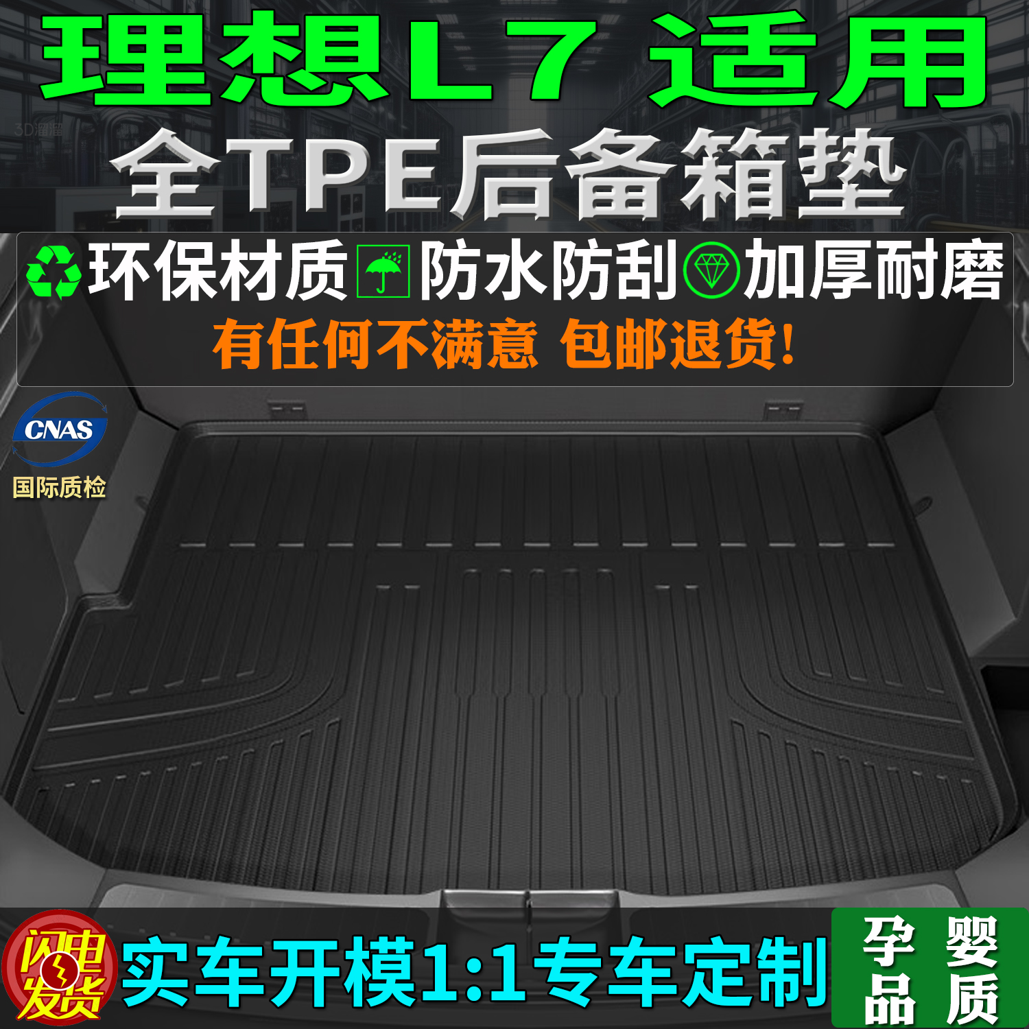 适用理想l7tpe后备箱垫换新防滑