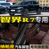 华为智界R7全包围汽车脚垫主副单个纳帕皮r7改装 2025款 专用24