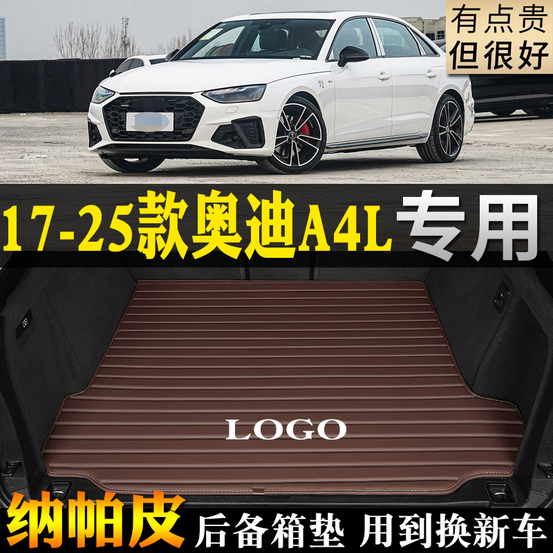 专用17/23/24/25款奥迪A4L后备箱垫汽车尾箱垫子纳帕皮后仓改装b9