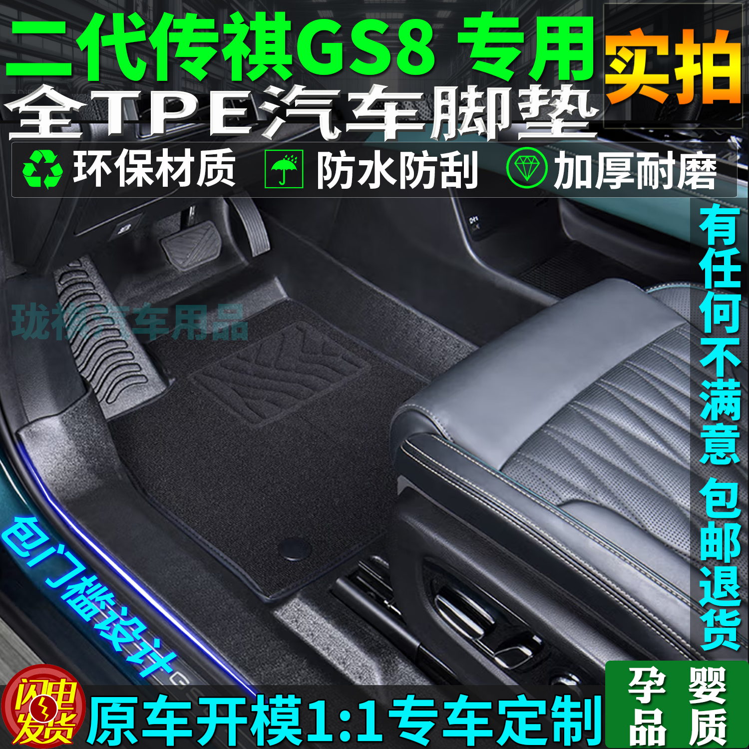 适用二代广汽传祺gs8tpe脚垫地毯