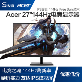 Acer宏碁 27英寸144hz電競顯示器IPS小金剛EG270 P吃雞游戲HDMI高清護眼ps4臺式液晶電腦顯示屏壁掛24圖片